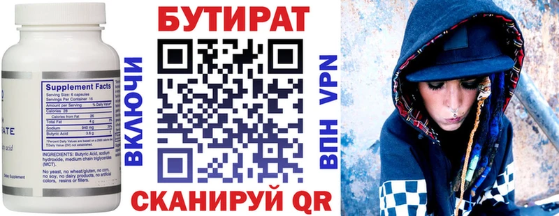 Бутират вода Стрежевой