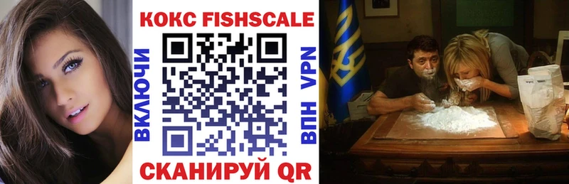 КОКАИН FishScale Стрежевой