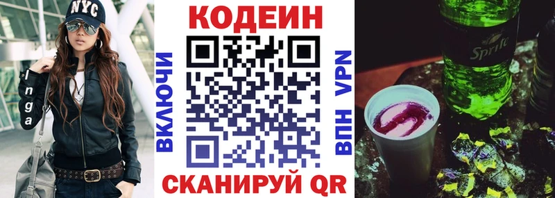 Codein напиток Lean (лин) закладка Стрежевой